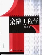 金融工程学