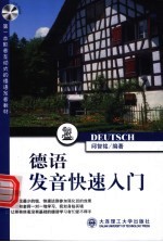 德语发音快速入门