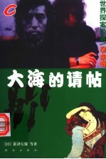 大海的请帖