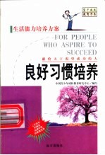 良好习惯培养