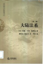 大陆法系 第2版