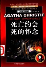死亡约会 死的怀念