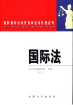 国际法