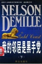 我的邻居是黑手党 下