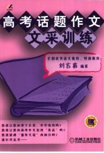 高考话题作文文采训练