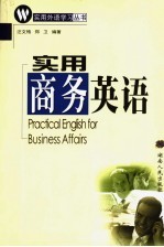 实用商务英语