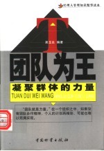 团队为王 凝聚群体的力量