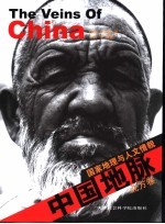 中国地脉 北方卷