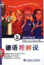 德语抢鲜说