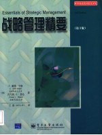 战略管理精要 第3版