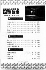 恐怖故事 2004年01月下半月
