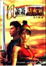 风萧萧 易水寒