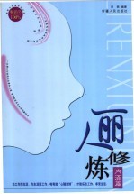 丽人修炼