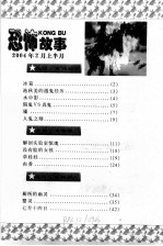 恐怖故事 2004年02月上半月