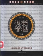 至尊企业 至尊工具 物流管理 下