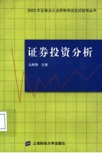 证券投资分析