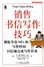 销售书信写作技巧