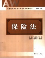 保险法