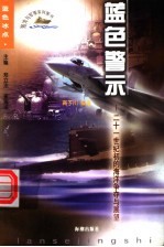 蓝色警示 21世纪初的海洋争夺与展望