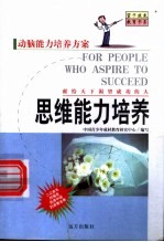 思维能力培养