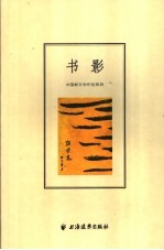 书影 上