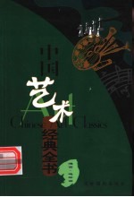 中国艺术经典全书 漫画·连环画