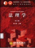 法理学 第2版