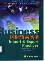 国际贸易实务