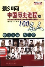 影响中国历史进程的100人 孝庄太后 多尔衮