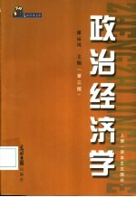 政治经济学 上 资本主义部分