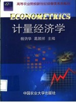 计量经济学