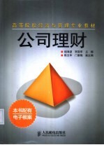 公司理财