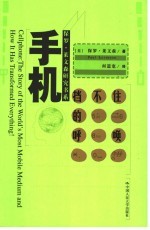 手机 挡不住的呼唤