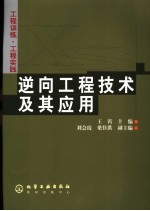 逆向工程技术及其应用