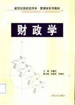 财政学
