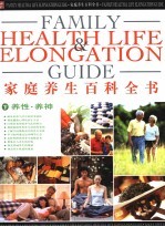 家庭养生百科全书 下