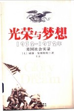 光荣与梦想 上