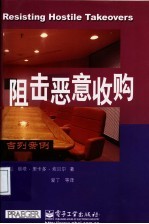 阻击恶意收购 吉列案例