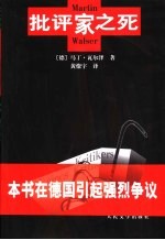 批评家之死