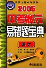 中考状元易错题宝典 语文