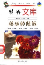 移动的倾诉