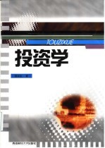 投资学