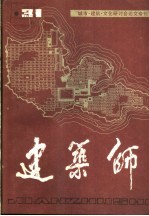 建筑师 31
