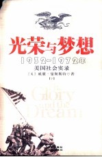 光荣与梦想 下