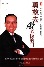 勇敢去敲老板的门 北京甲骨文华东暨华西区董事总经理李绍唐的成功之钥