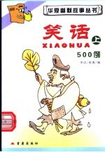笑话 上