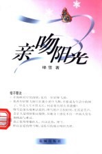 亲吻阳光