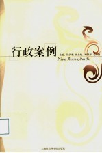 行政案例