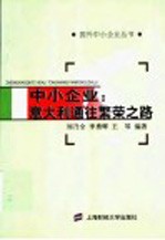中小企业:意大利通往繁荣之路