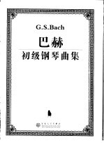 巴赫初级钢琴曲集